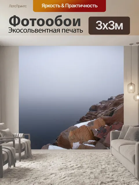 Фотообои Море