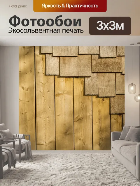 Фотообои деревянная доска