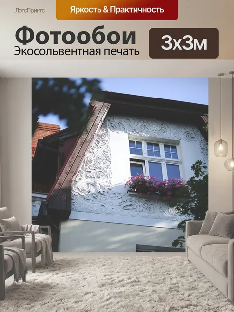 Фотообои Старый