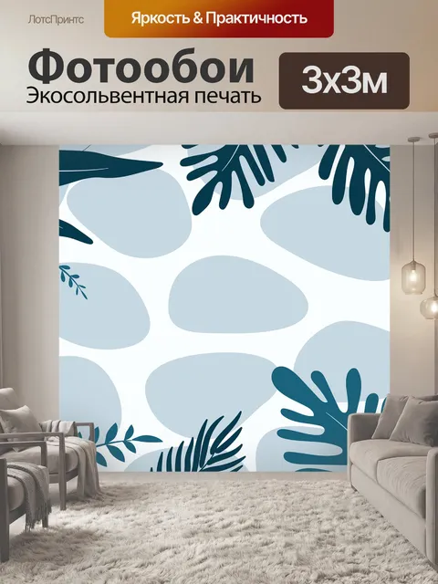 Фотообои Листья