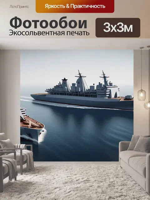 Фотообои с кораблями минимал