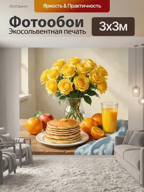 Фотообои Жёлтые розы и фрукты на столе