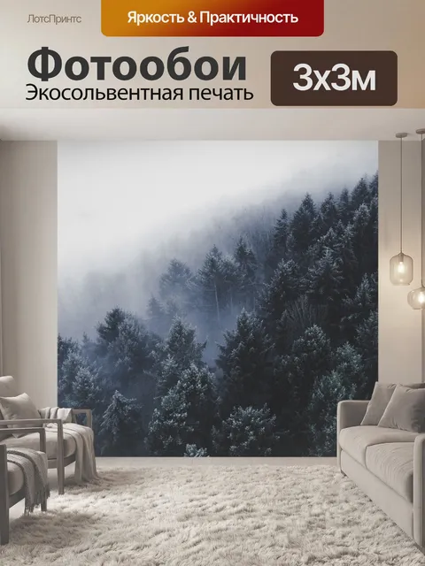 Фотообои Деревья