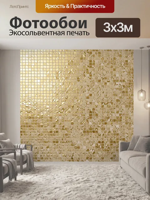 Фотообои Золотая мозаика текстур