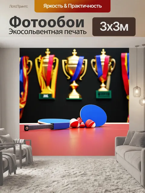 Фотообои реалистичная натюрморт-сцена настольного тенниса: стол