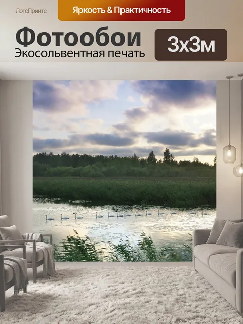 Фотообои Пасмурно