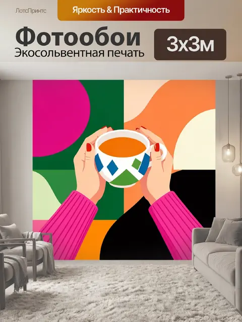 Фотообои Яркие руки с чашкой чая