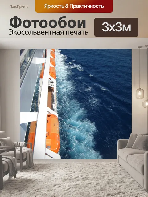 Фотообои Корабль