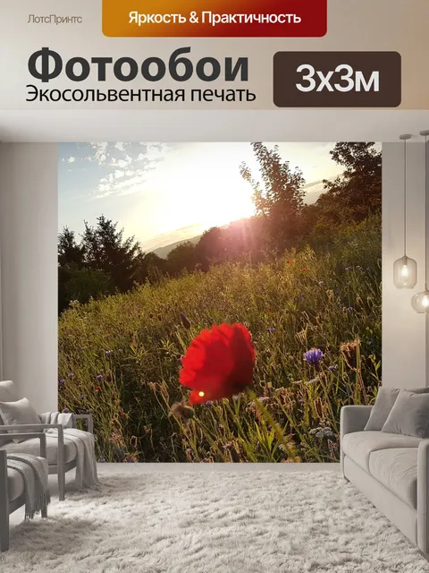 Фотообои Пейзаж