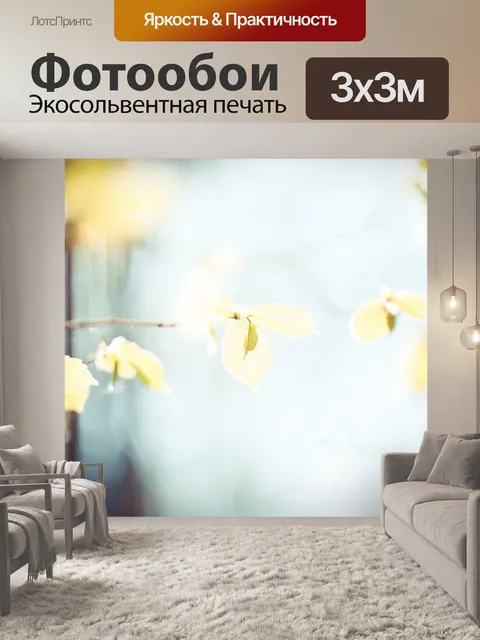 Фотообои Листья