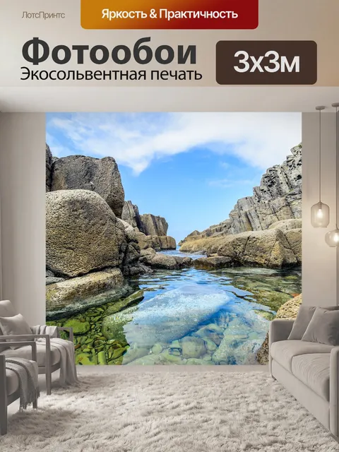 Фотообои Море