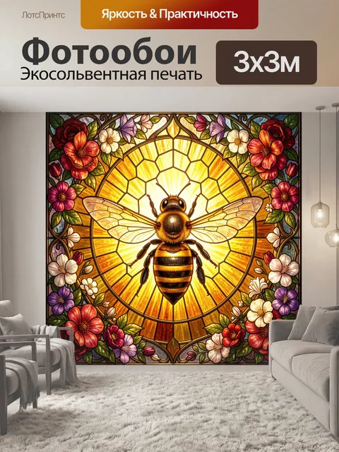 Фотообои Сияющая пчела в цветочном орнаменте