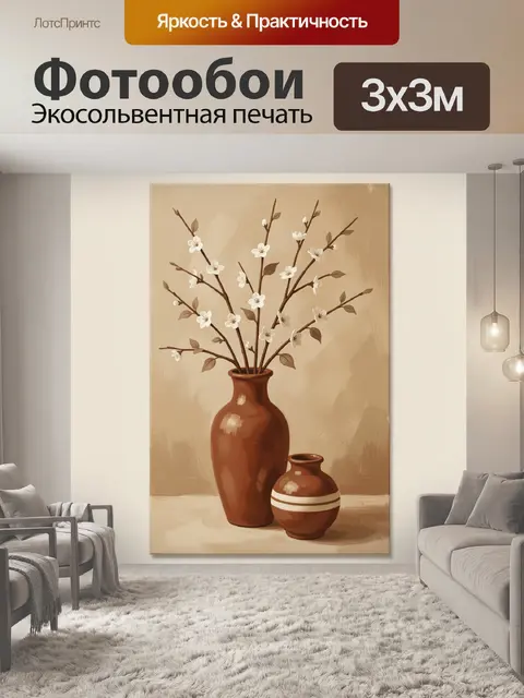 300 × 300 см · Экосольвентная печать