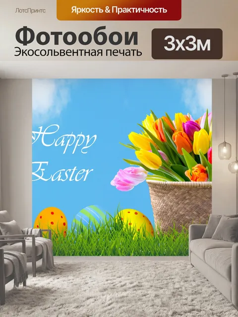 Фотообои Пасхальные яйца и цветов фона
