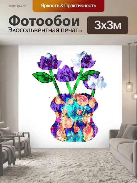Фотообои цветы в вазе арт