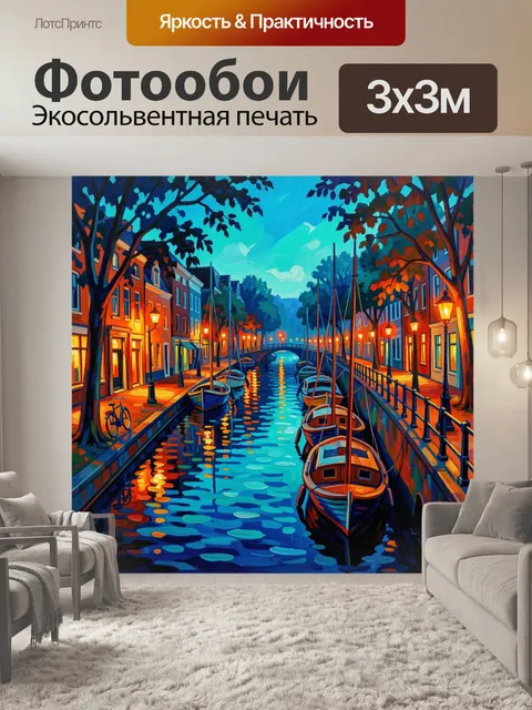 Фотообои Ночной канал с лодками и домами