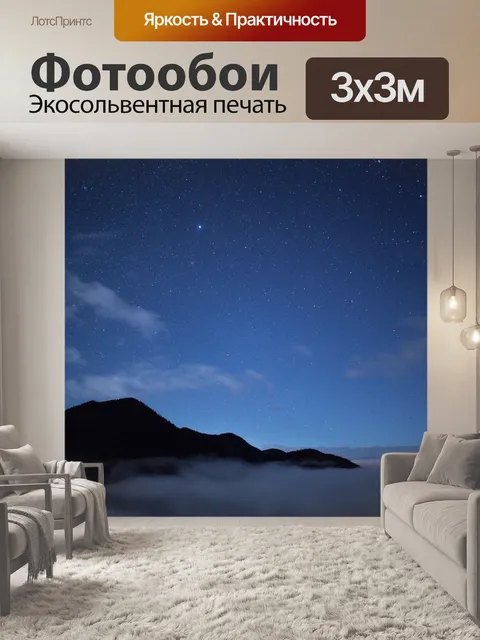 Фотообои Небо