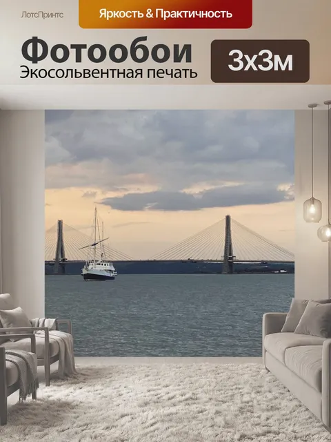 Фотообои Мост