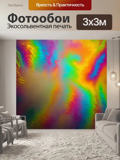 Фотообои туман в стиле психоделизм, многослойные абстракции, создающие ощущение глубины и движения