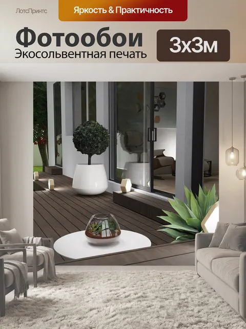 Фотообои Оказывать