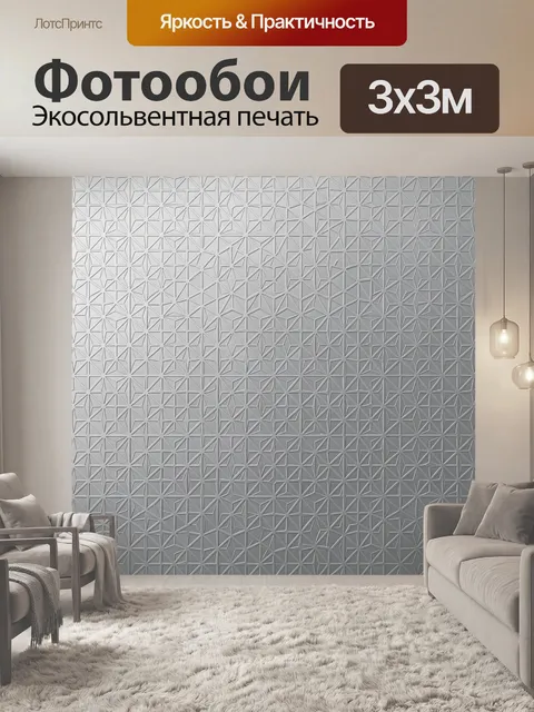 Фотообои Геометрический 3D-узор из граней