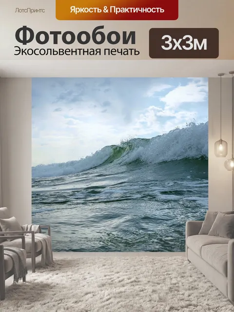 Фотообои Море