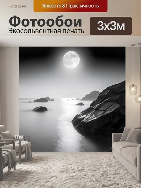 Фотообои Лунная ночь над скалами
