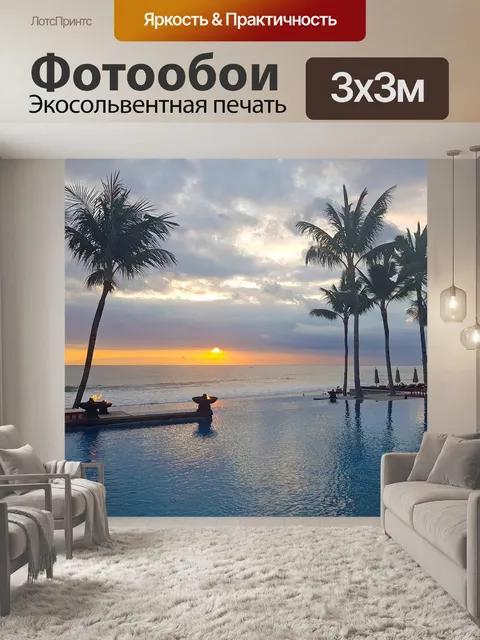 Фотообои Бали