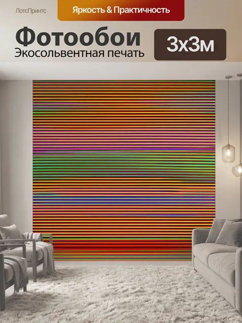 Фотообои абстракция с ритмичными узорами, вызывающими ощущение движения