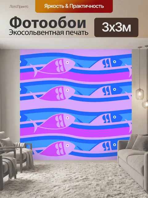 Фотообои Рыбы