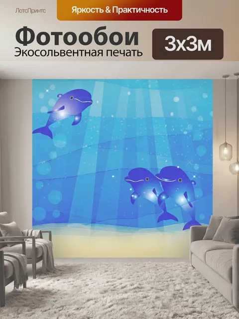 Фотообои Дельфин