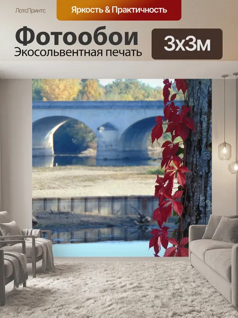 Фотообои Мост
