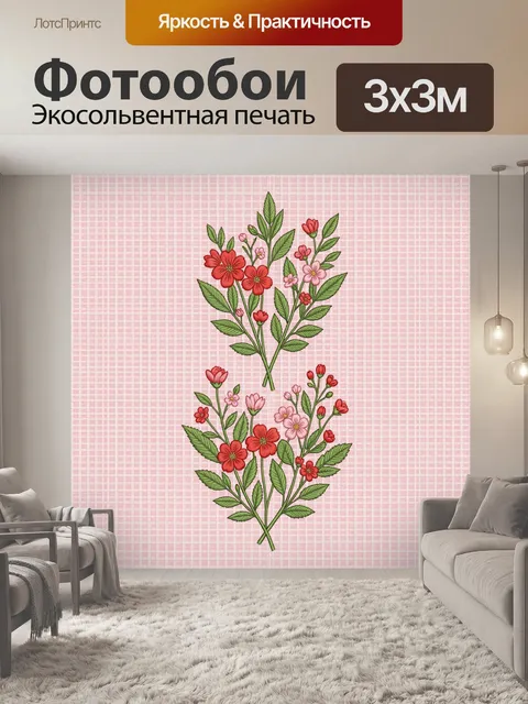 300 × 300 см · Экосольвентная печать