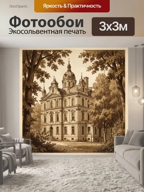 Фотообои Купольный дом в парке