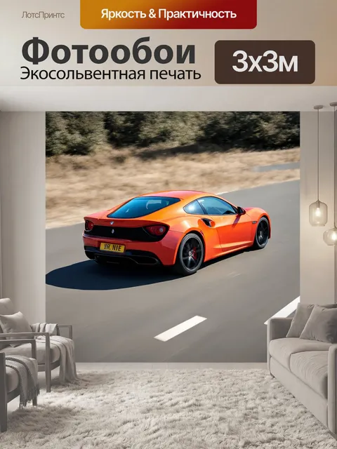Фотообои машина в стиле минимализм: спортивный автомобиль, разгоняющийся по пустынной дороге