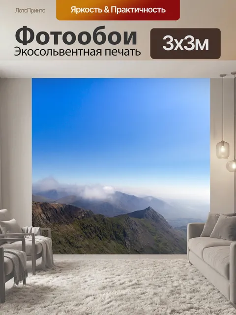 Фотообои Вид с вершины Сноудон