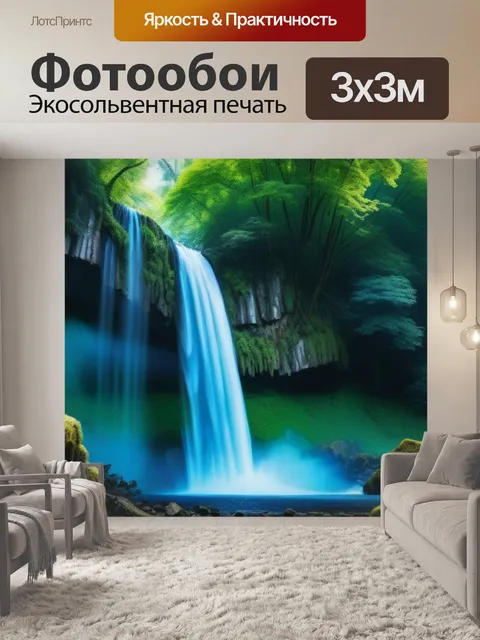 Фотообои лес с водопадом