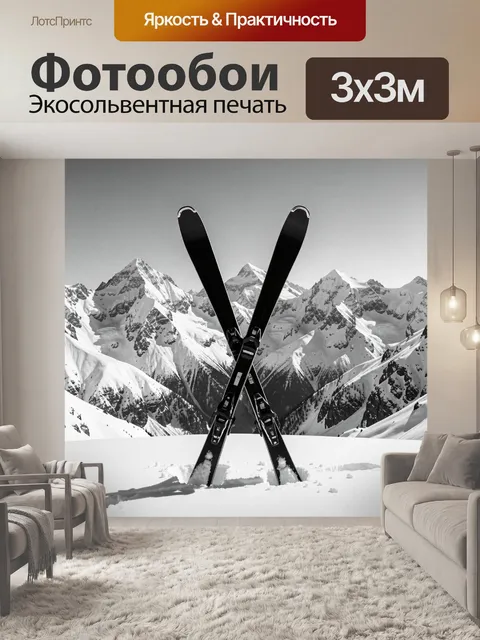 Фотообои Зимний спуск в горах