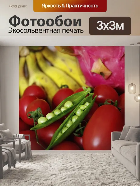 Фотообои Овощ