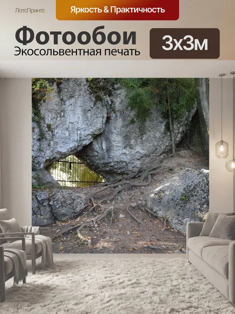 Фотообои Скалы