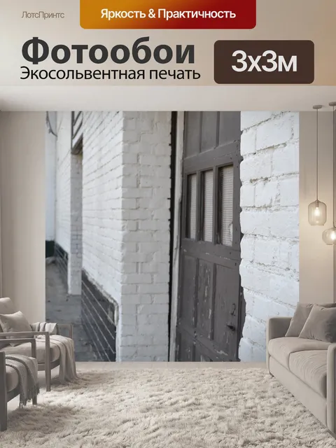 Фотообои Дверь