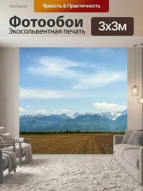 Фотообои Летние горы