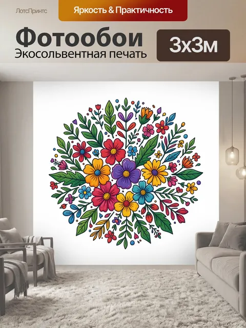 300 × 300 см · Экосольвентная печать
