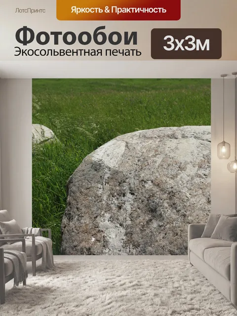Фотообои Пейзаж поле Декорации Рок
