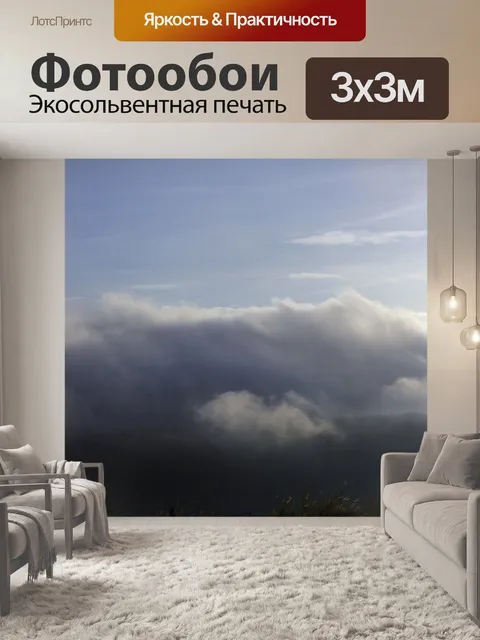 Фотообои Тяжелые облака