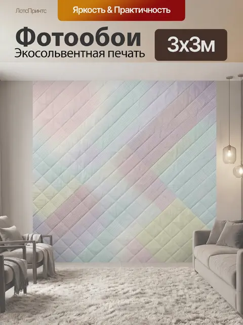 Фотообои Лоскутная геометрия пастельных тонов