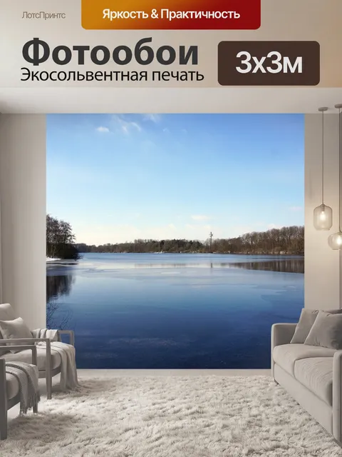 Фотообои Зима