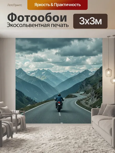 300 × 300 см · Экосольвентная печать
