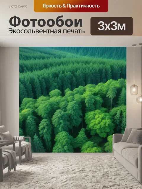 Фотообои пейзаж с лесам красивый