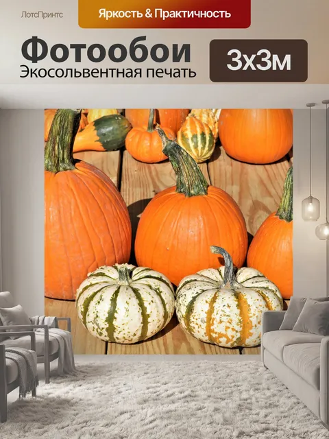Фотообои Тыквы и тыквы на дереве
